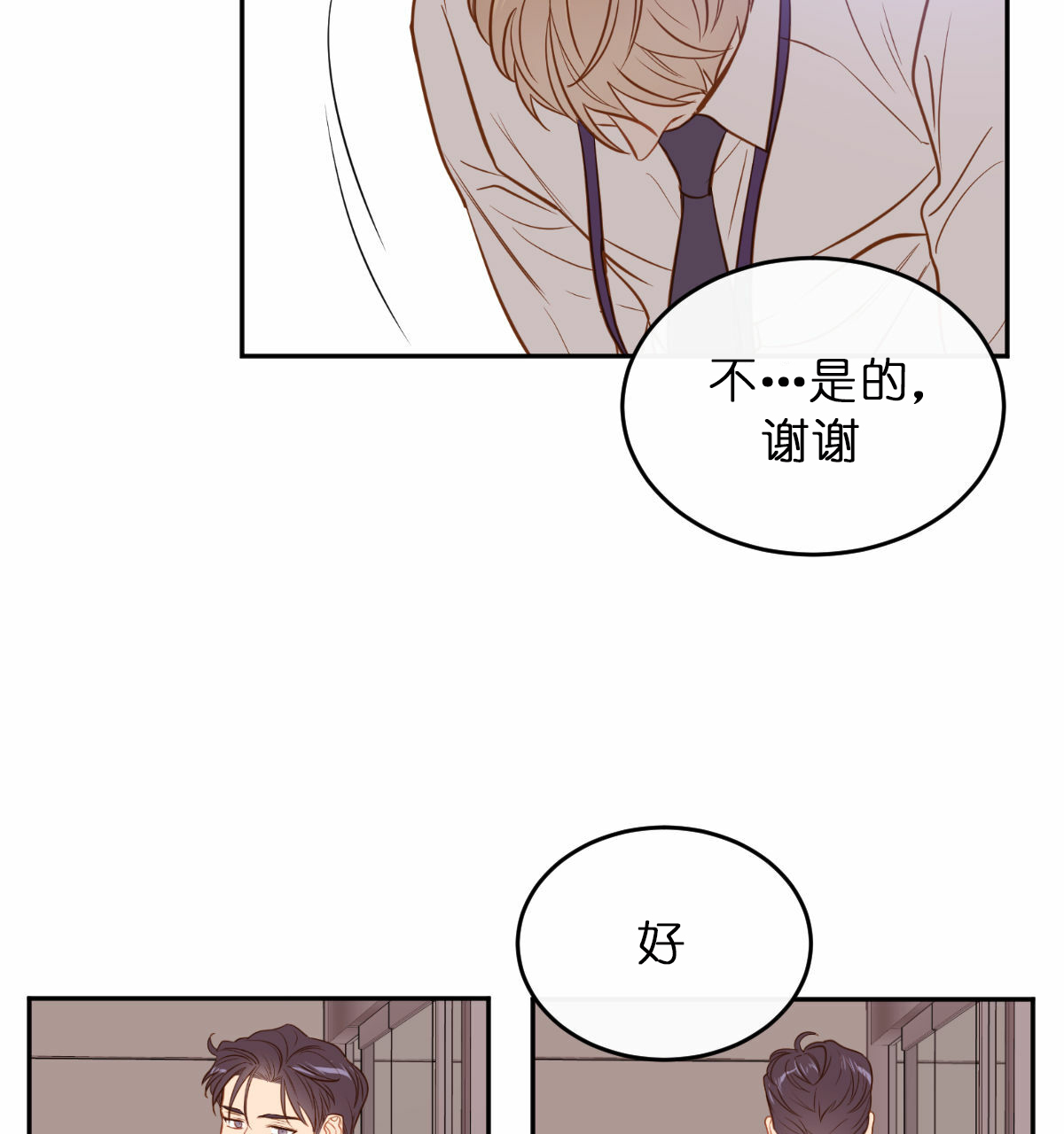 撩走我的大魔王漫画,第49话1图