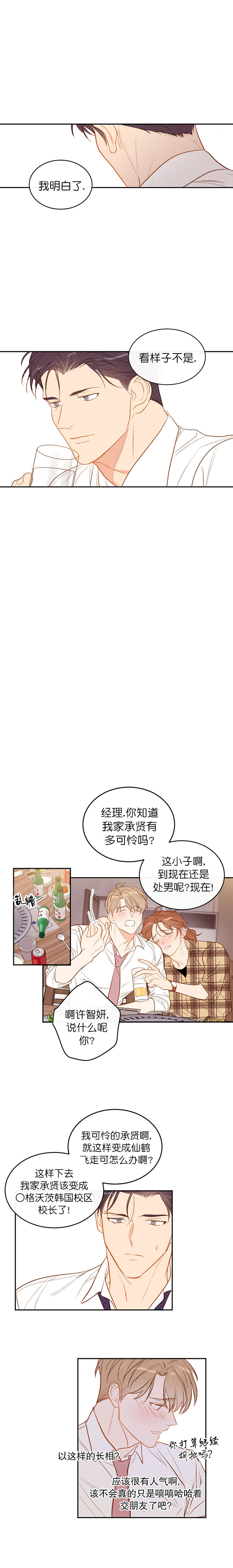 撩走大魔王别名漫画,第20话2图