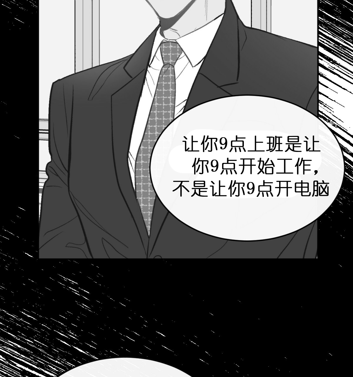 撩走我的大魔王漫画,第53话2图