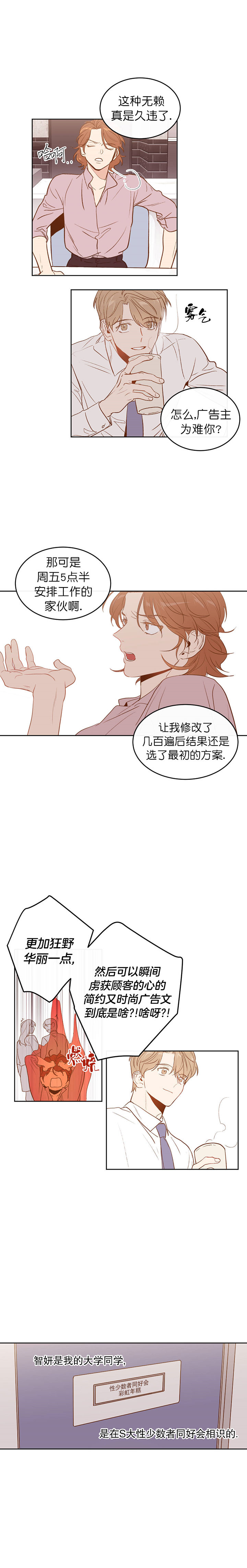 撩走大魔王车在第几集漫画,第1话1图