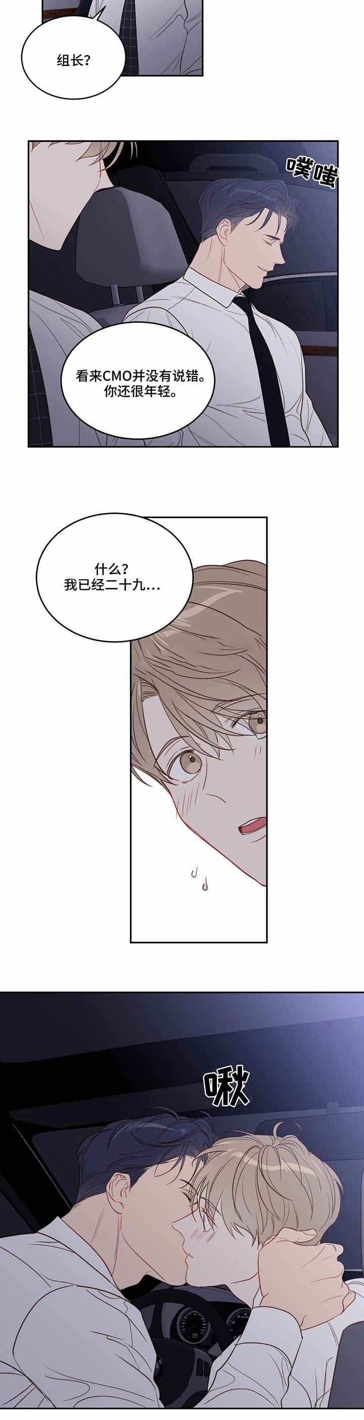 撩走大魔王漫画免费观看漫画,第33话2图