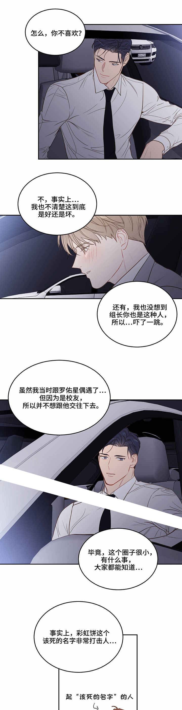 撩走大魔王在哪看漫画,第32话2图