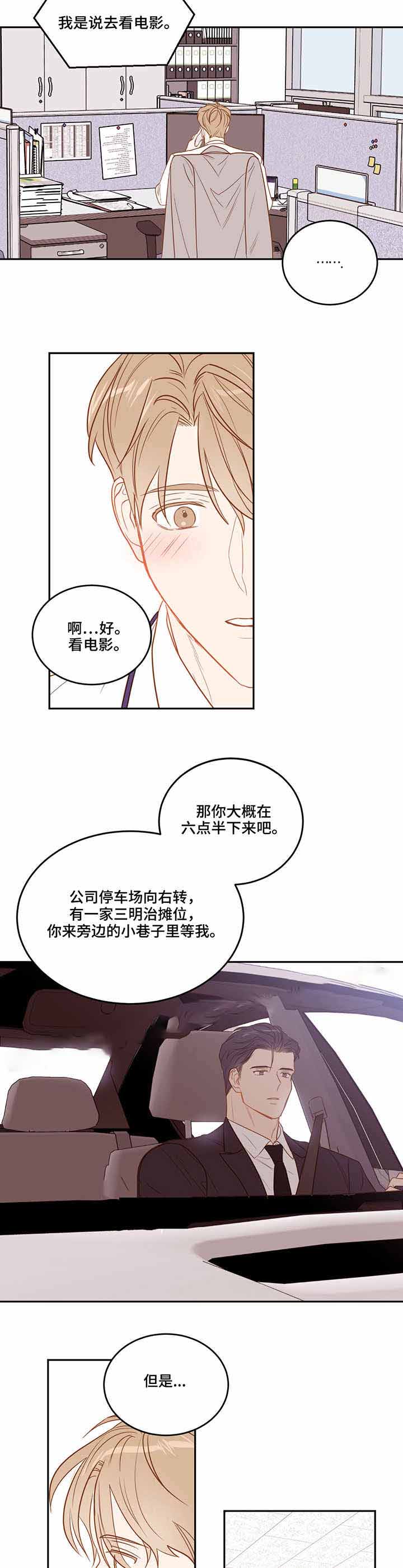 撩走大魔王84漫画,第30话1图