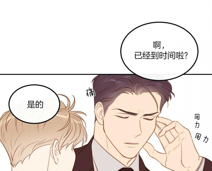 撩走我的大魔王漫画,第87话1图