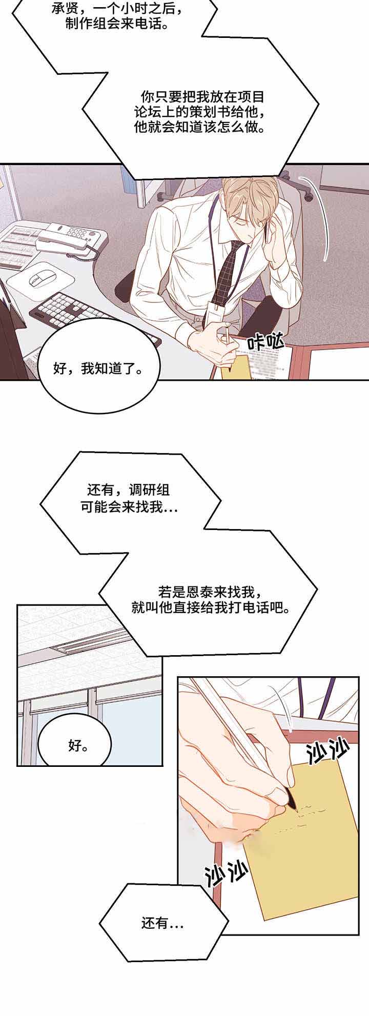 撩倒大魔王漫画漫画,第29话2图