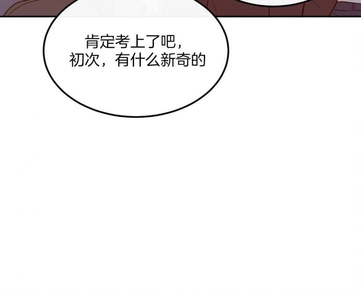 撩走大魔王车在第几集漫画,第99话2图