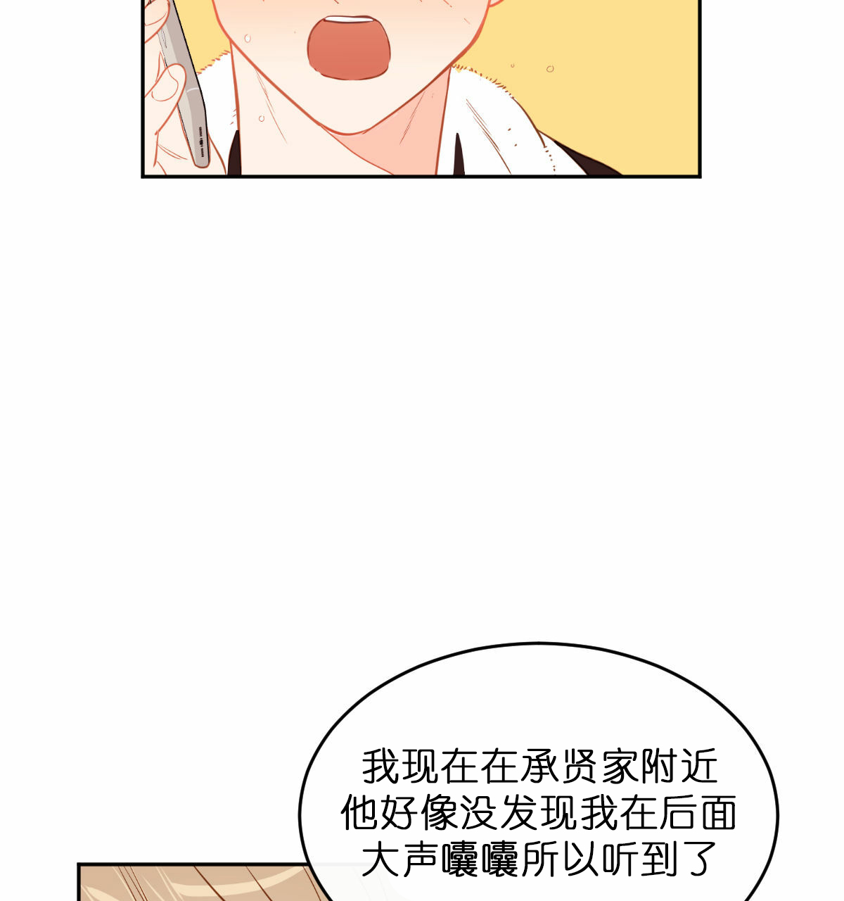 撩走大魔王84漫画,第58话1图