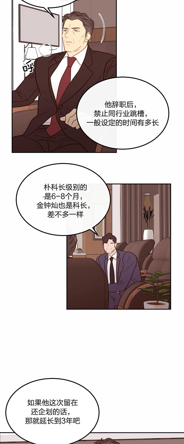 撩走大魔王韩漫合集漫画,第67话1图