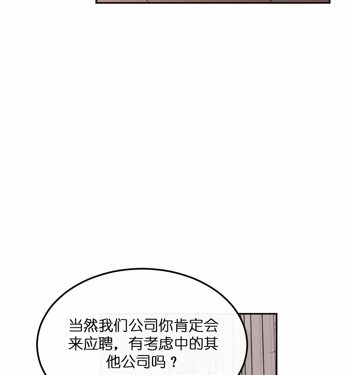 撩走我的大魔王漫画,第64话2图