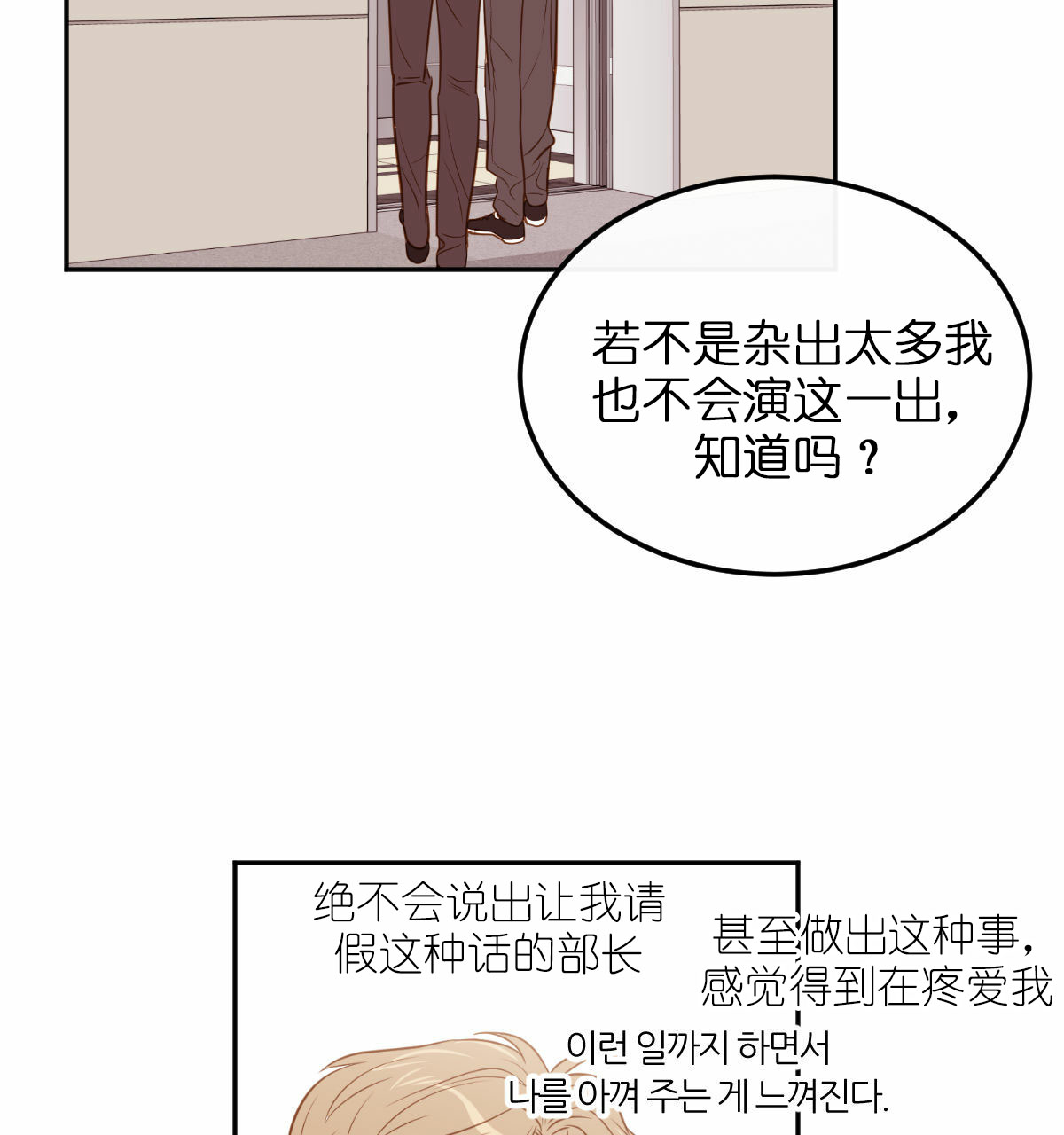 撩走大魔王车在第几集漫画,第66话1图