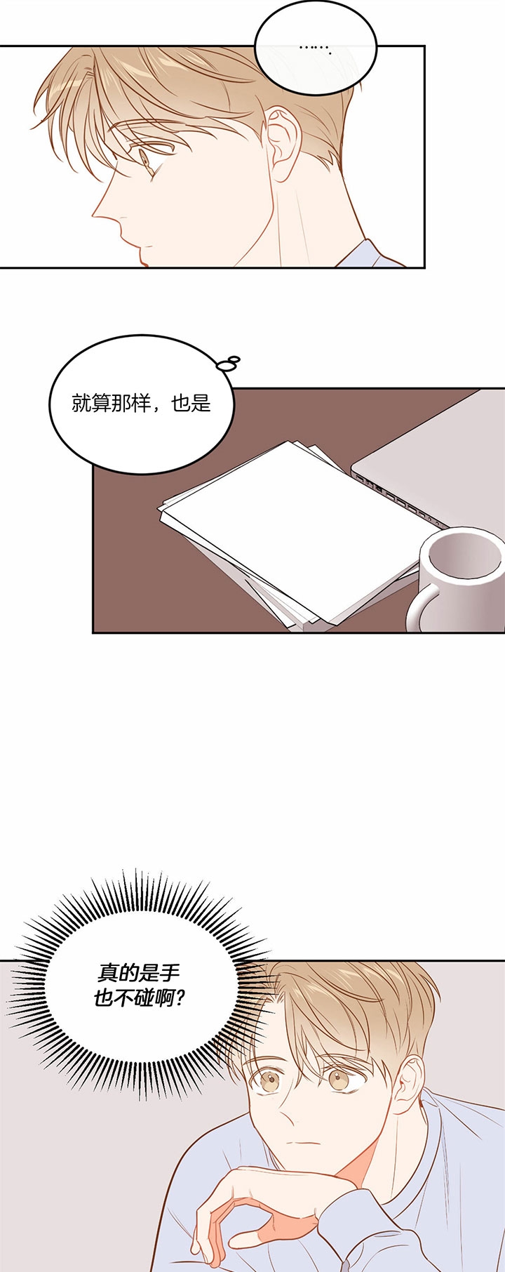 撩倒大魔王小说漫画,第78话2图