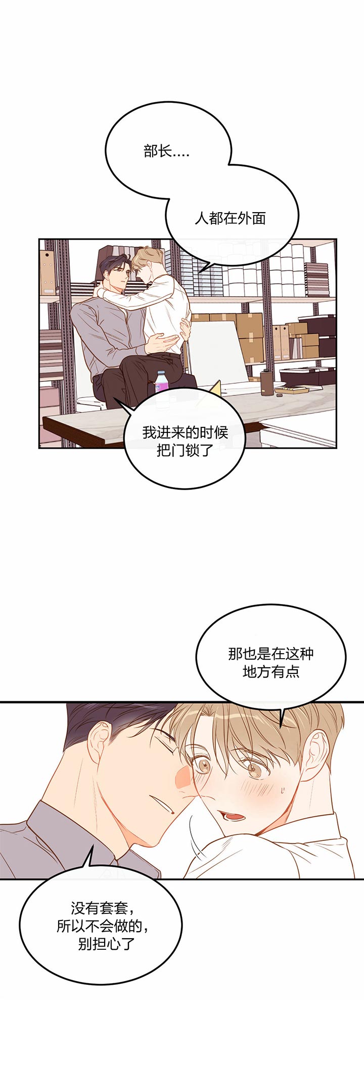 撩走大魔王车在第几集漫画,第69话2图