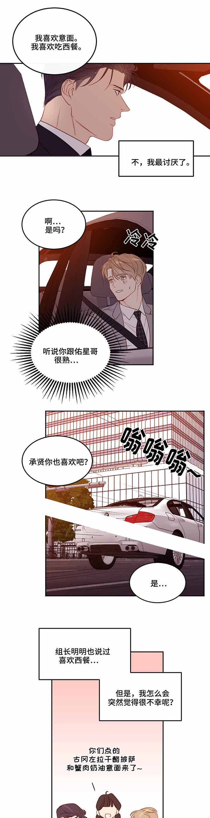 撩走大魔王网盘漫画,第31话2图