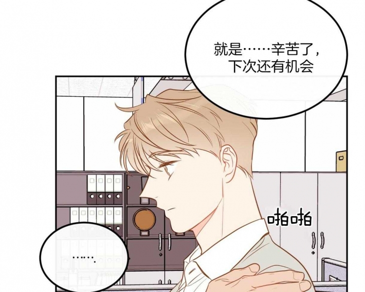 撩走大魔王车在第几集漫画,第99话2图