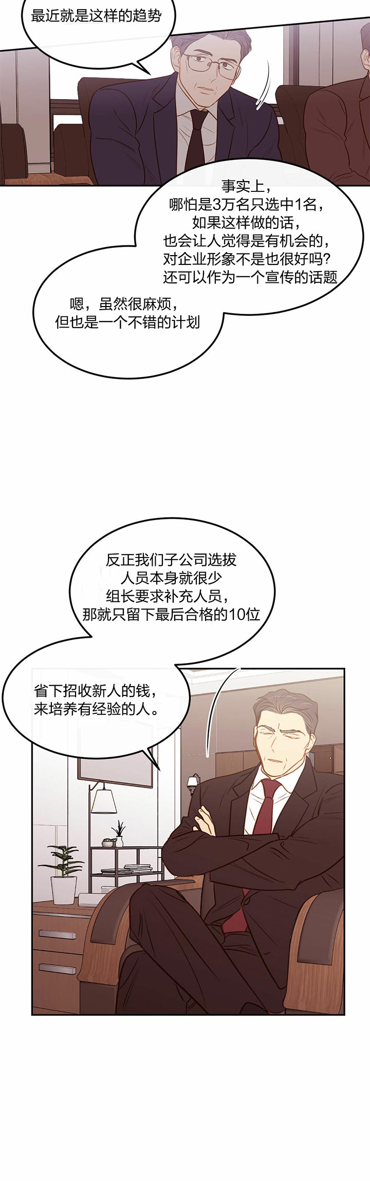 撩走大魔王车在第几集漫画,第67话1图