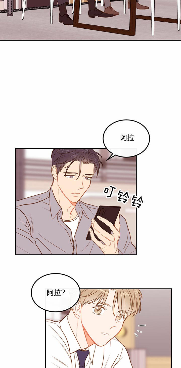 撩走我的大魔王漫画,第68话2图