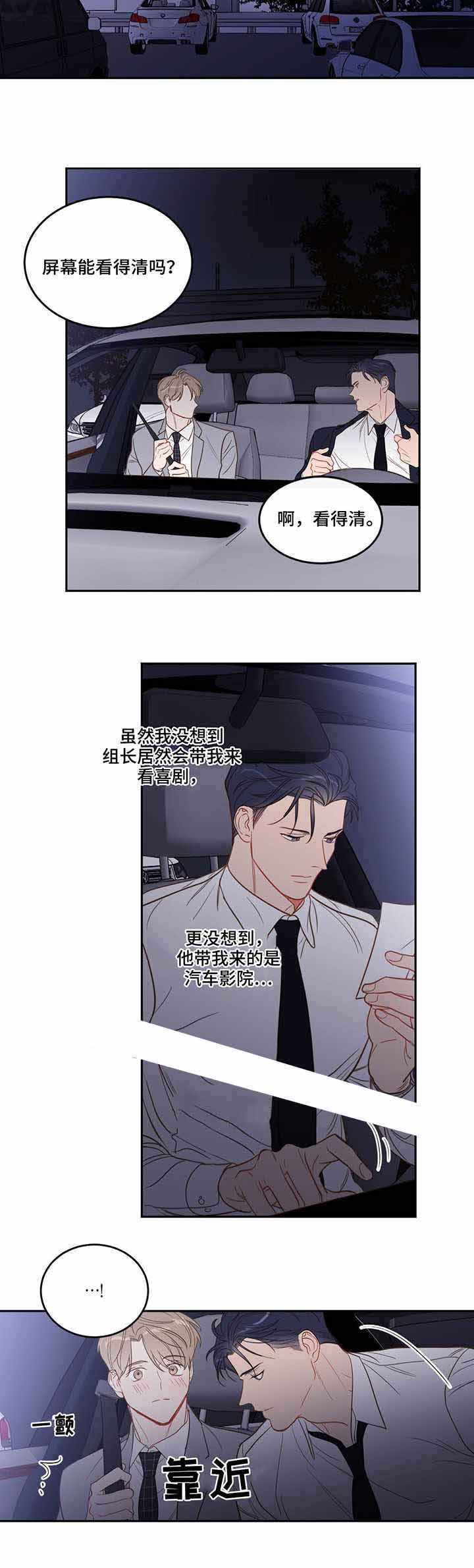 撩走我的大魔王漫画,第31话2图