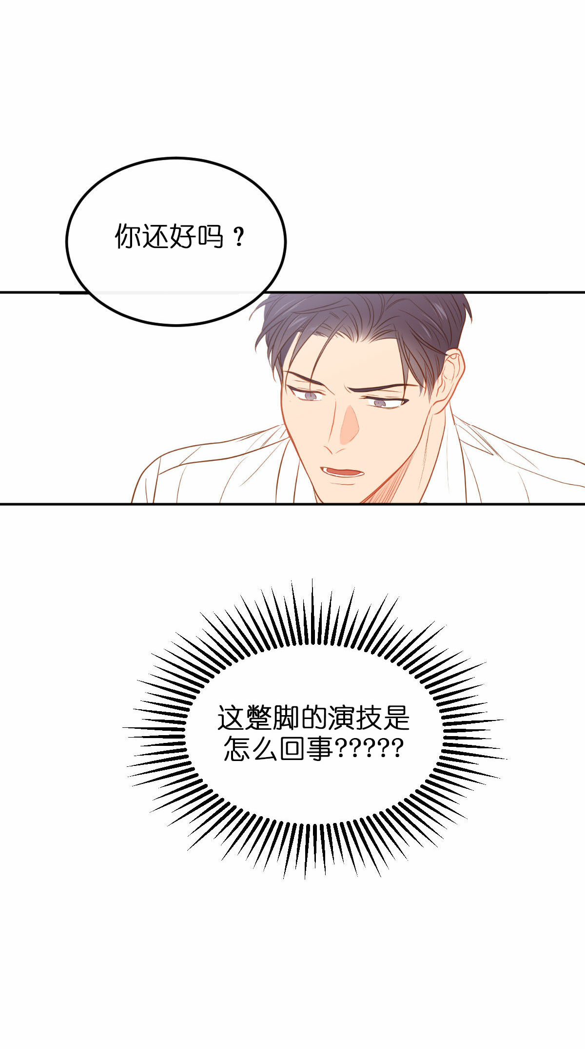 撩走大魔王车在第几集漫画,第66话1图