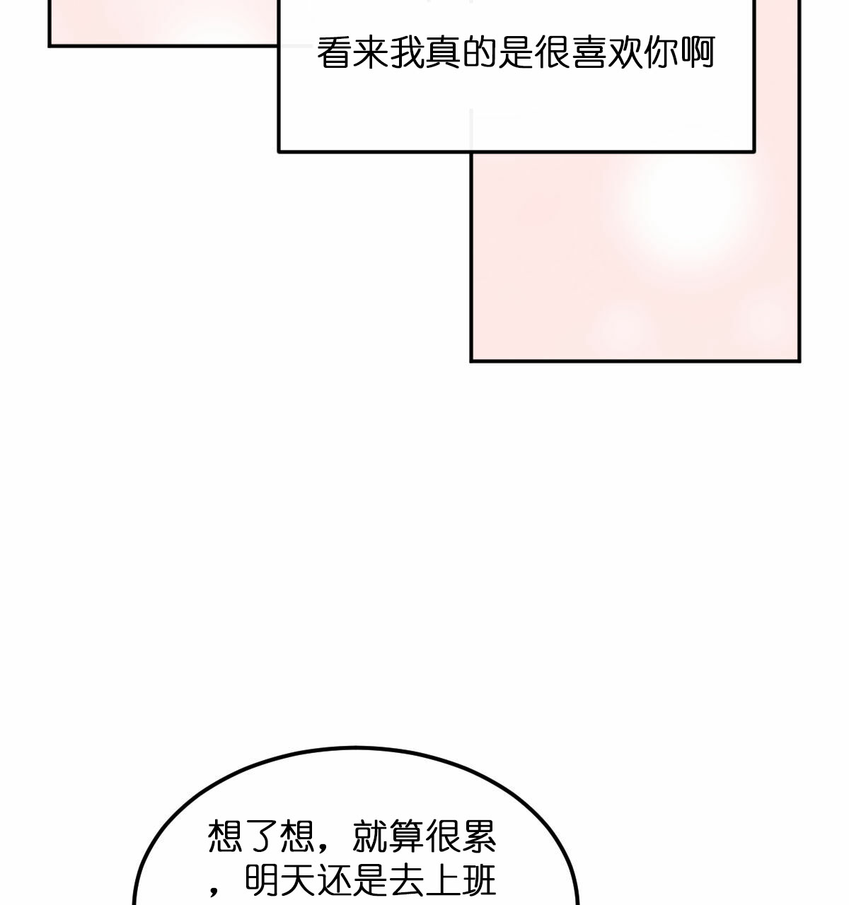 撩走大魔王84漫画,第64话1图