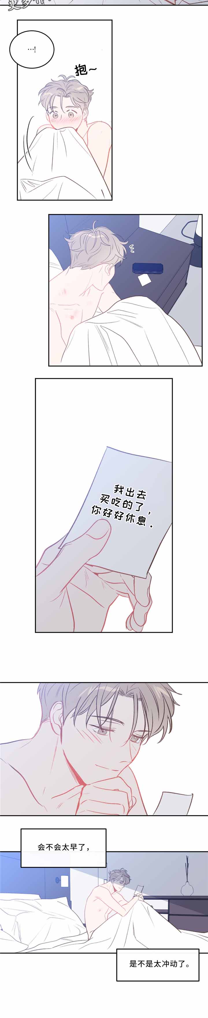 撩走我的大魔王漫画,第39话2图