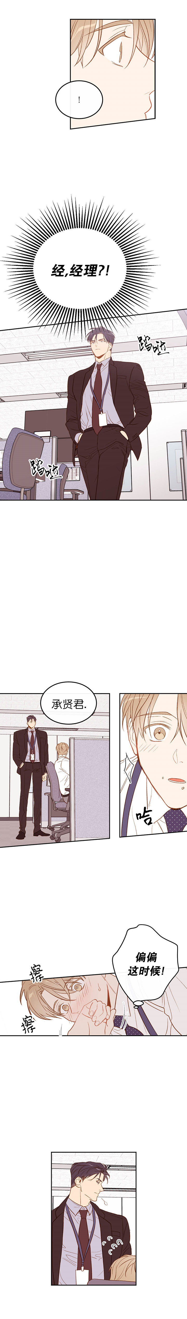 撩走大魔王车在第几集漫画,第7话1图