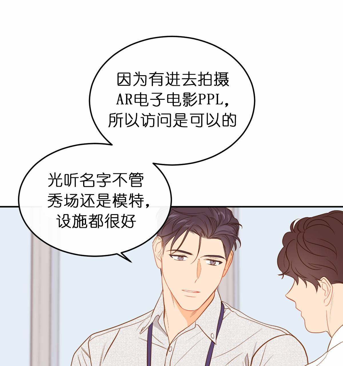 撩走大魔王车在第几集漫画,第48话2图