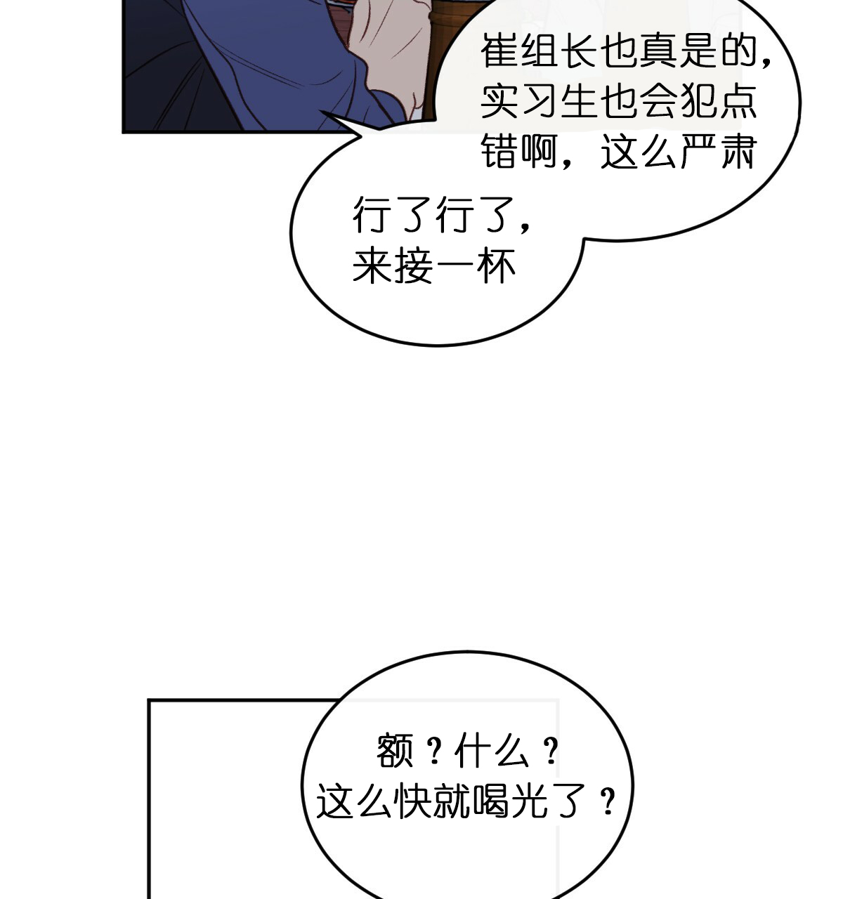 撩走大魔王84漫画,第49话1图