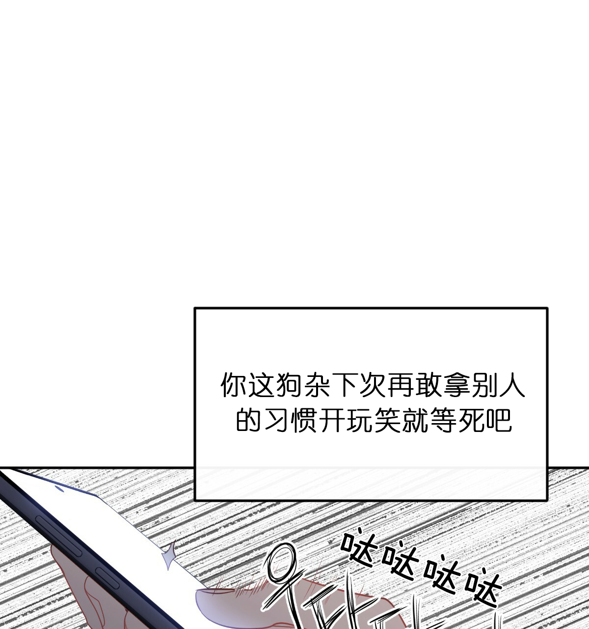 撩走大魔王车在第几集漫画,第57话1图