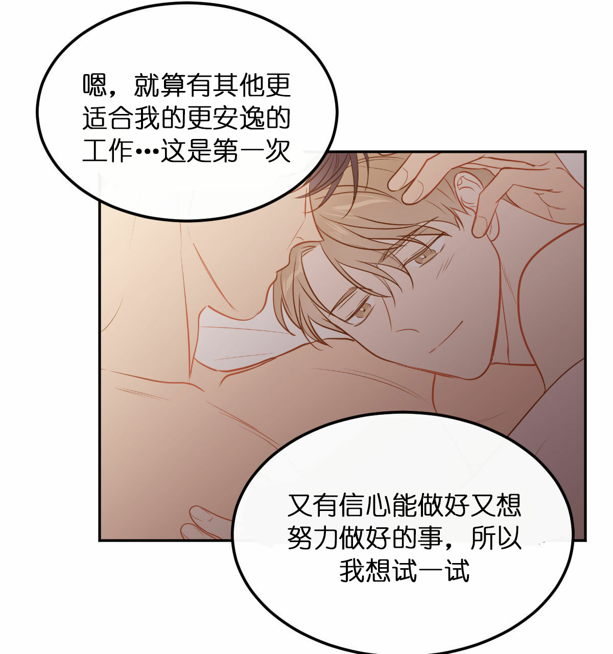 撩走我的大魔王漫画,第65话1图