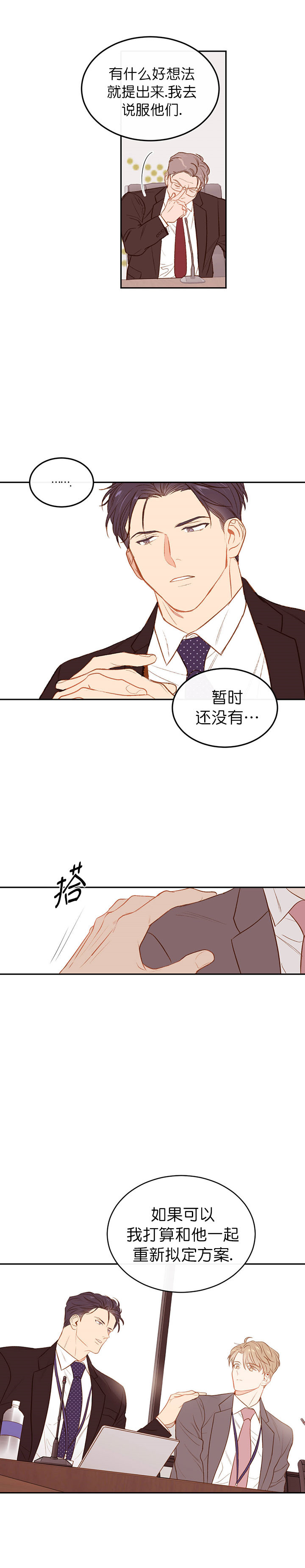 撩走大魔王车在第几集漫画,第16话2图