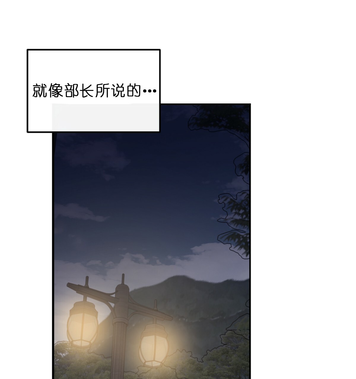 撩走我的大魔王漫画,第54话2图