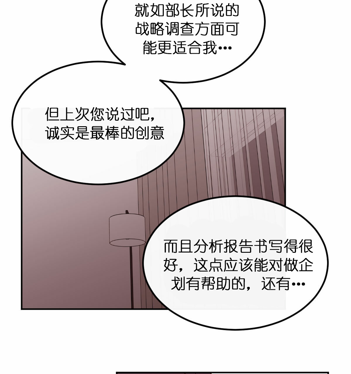 撩走我的大魔王漫画,第65话2图