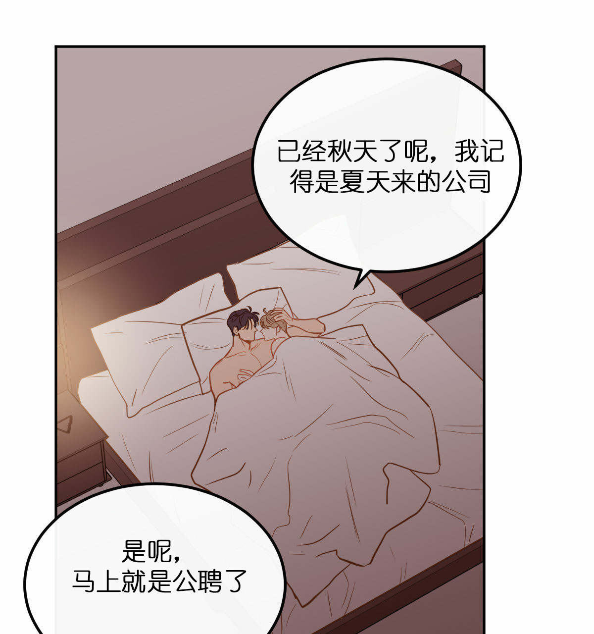 撩走大魔王百度云漫画,第64话1图