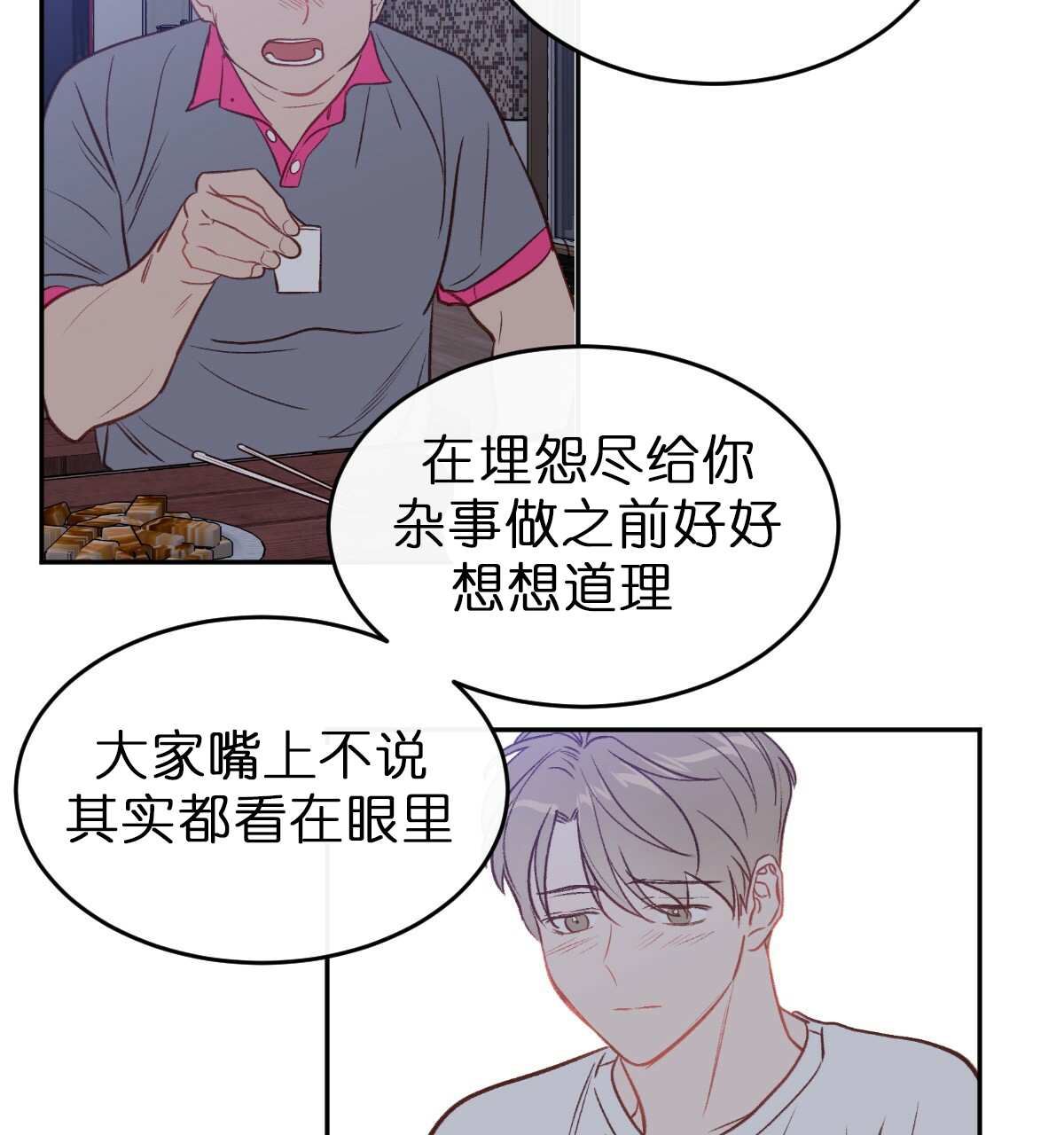 撩走我的大魔王漫画,第49话2图