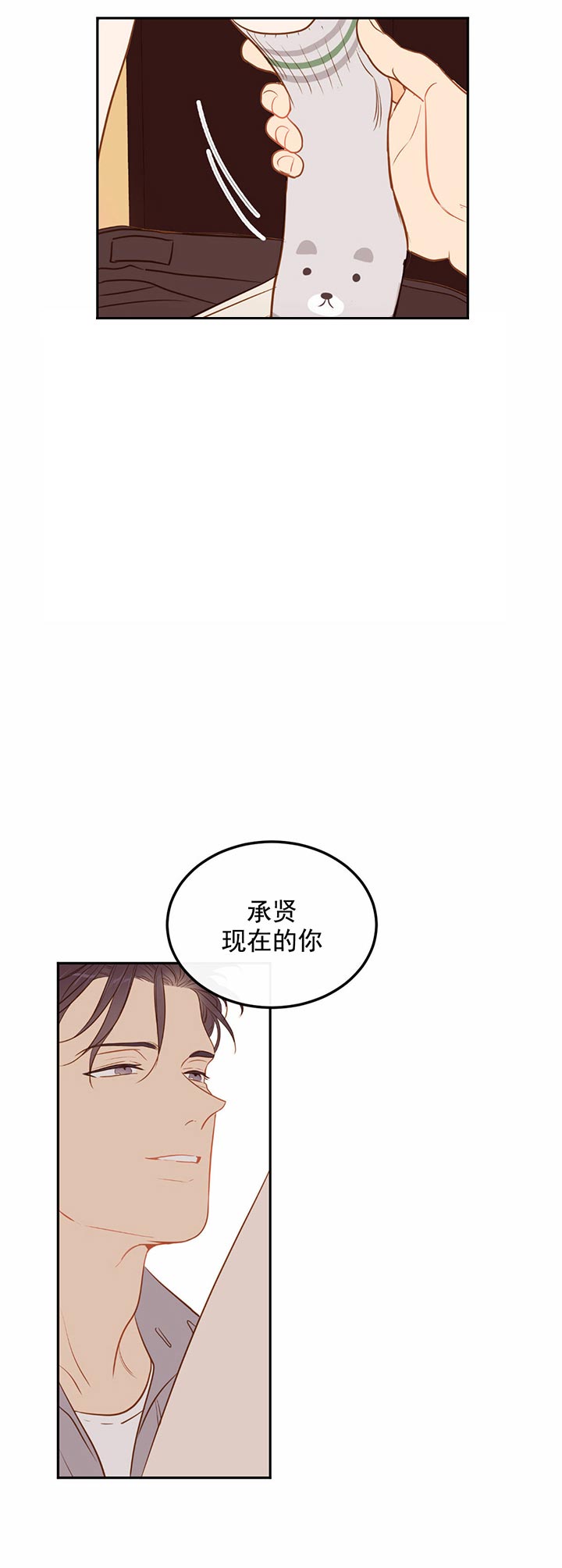 撩走我的大魔王漫画,第70话1图