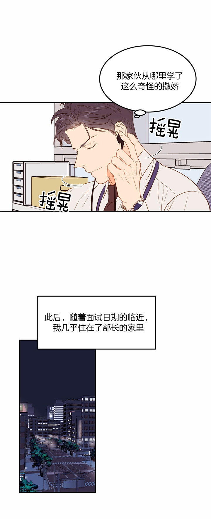 撩走我的大魔王漫画,第77话1图