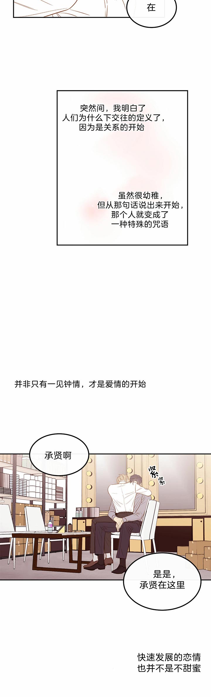 撩走大魔王非麻瓜漫画,第73话1图