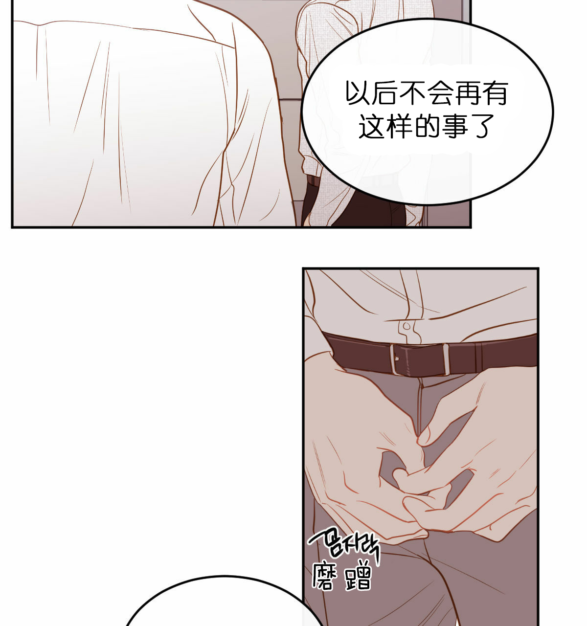 撩走大魔王车在第几集漫画,第48话1图