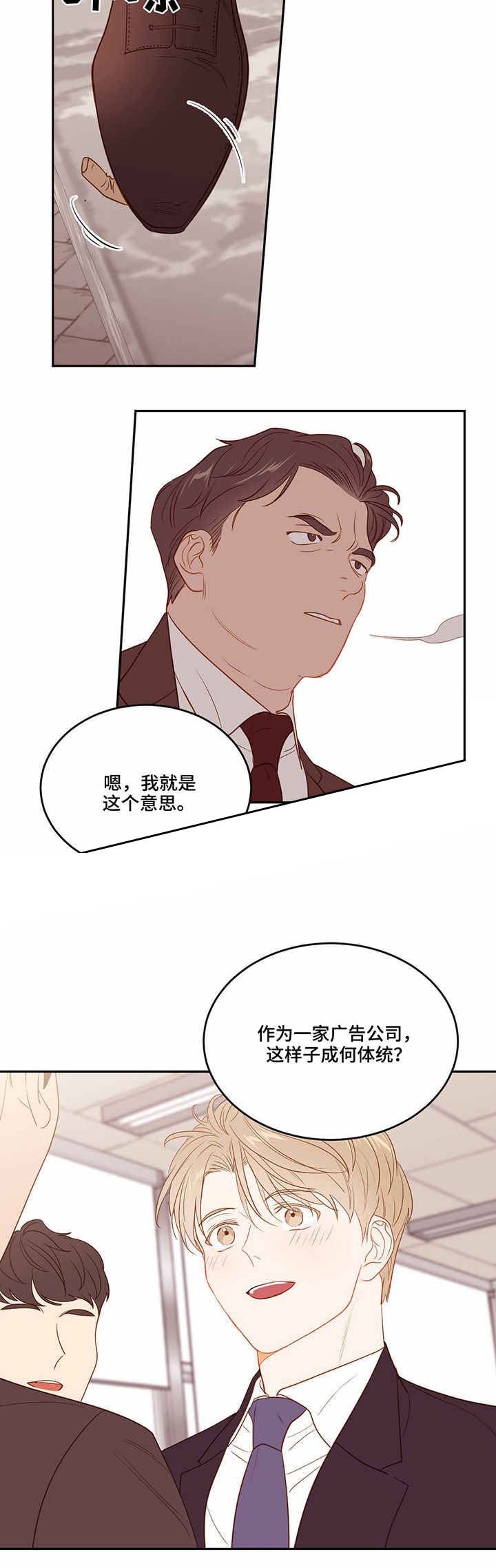 撩走我的大魔王漫画,第35话2图