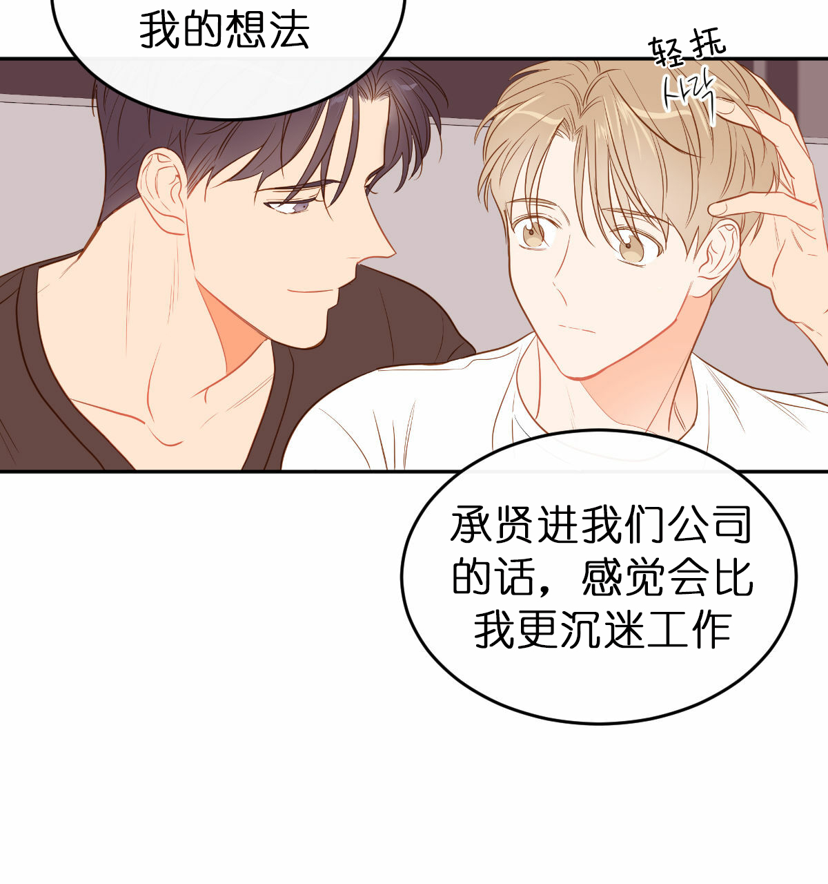 撩走我的大魔王漫画,第60话2图