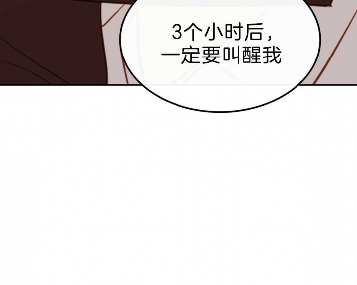 撩走我的大魔王漫画,第102话1图