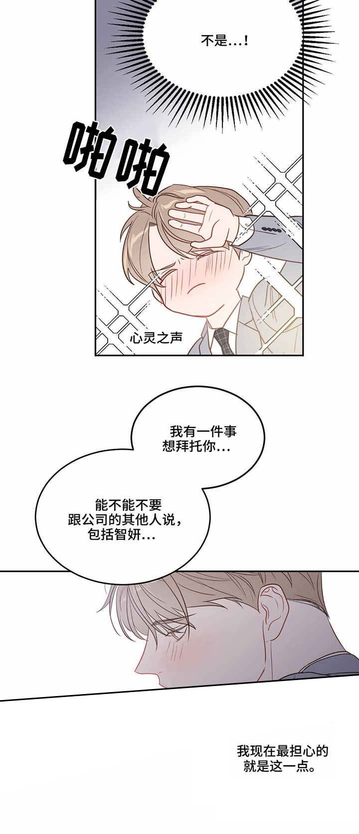 撩走我的大魔王漫画,第32话1图