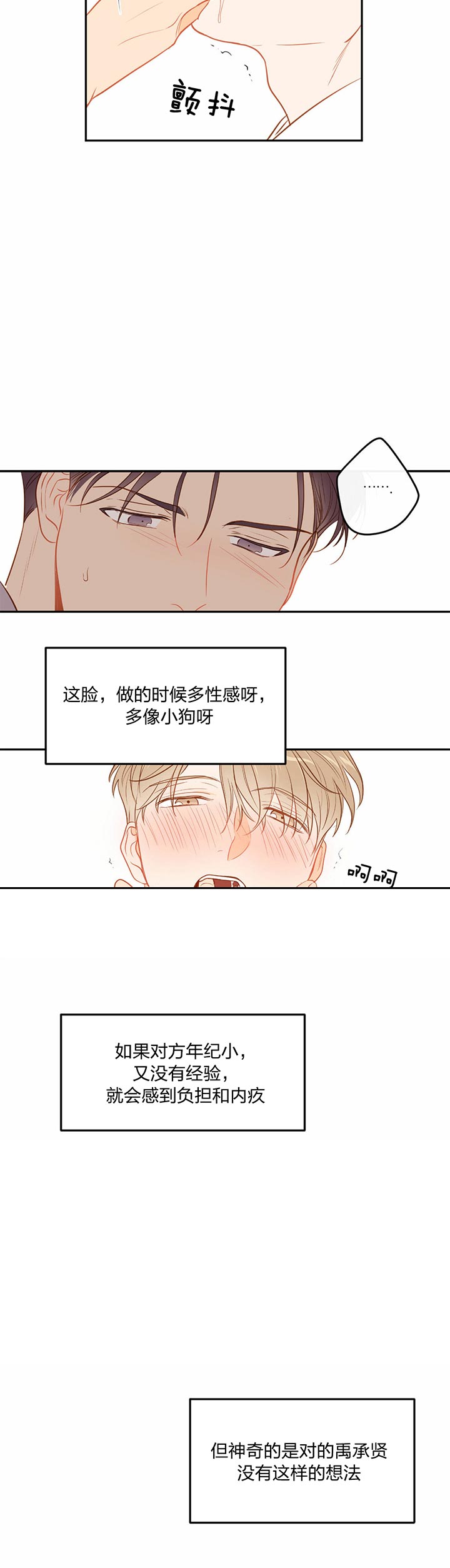 撩走我的大魔王漫画,第70话2图