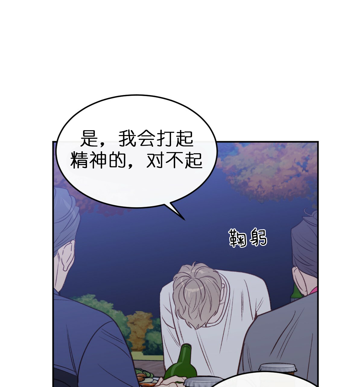 撩走我的大魔王漫画,第49话2图