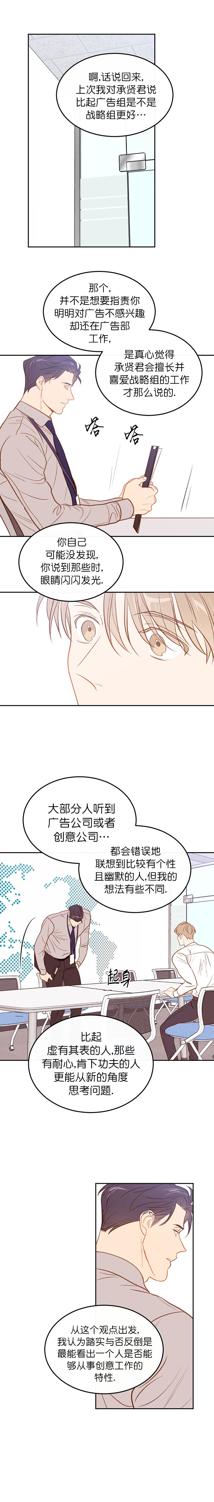 撩走大魔王车在第几集漫画,第23话2图