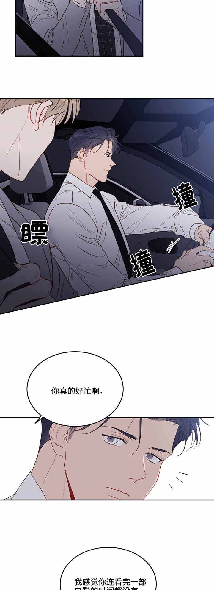 撩走大魔王车在第几集漫画,第31话1图