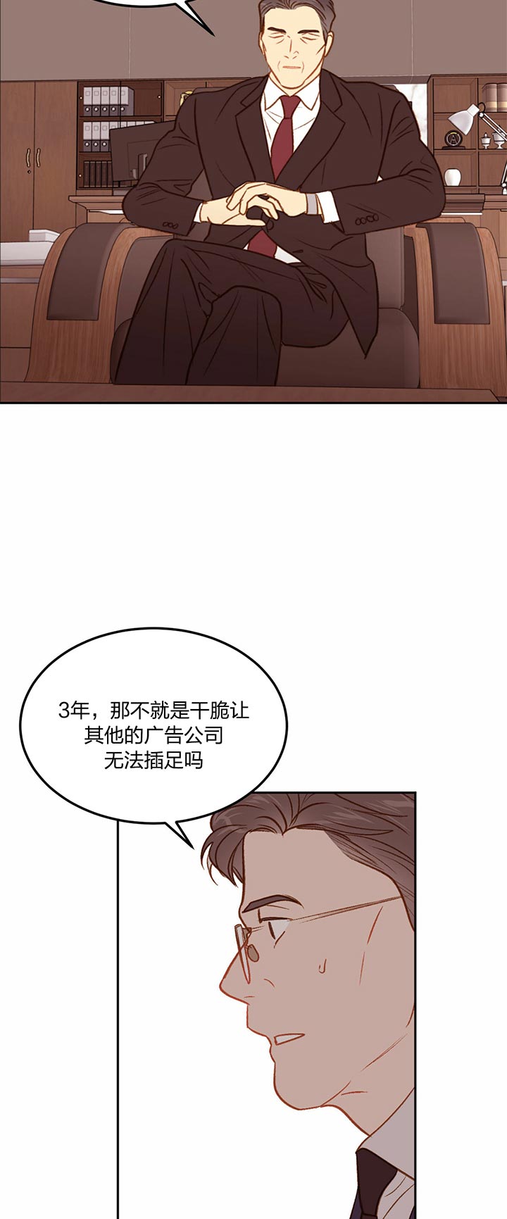 撩走大魔王车在第几集漫画,第67话2图