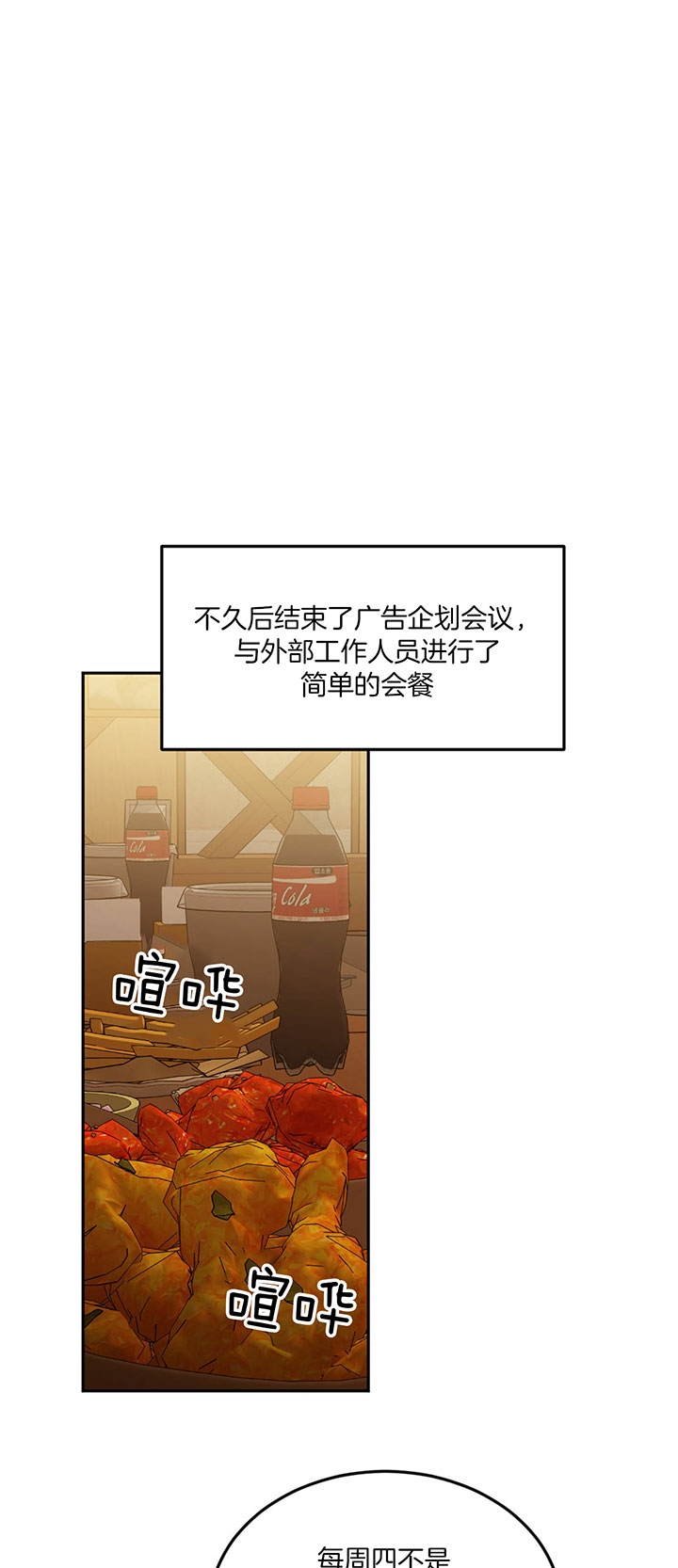 撩走我的大魔王漫画,第78话2图