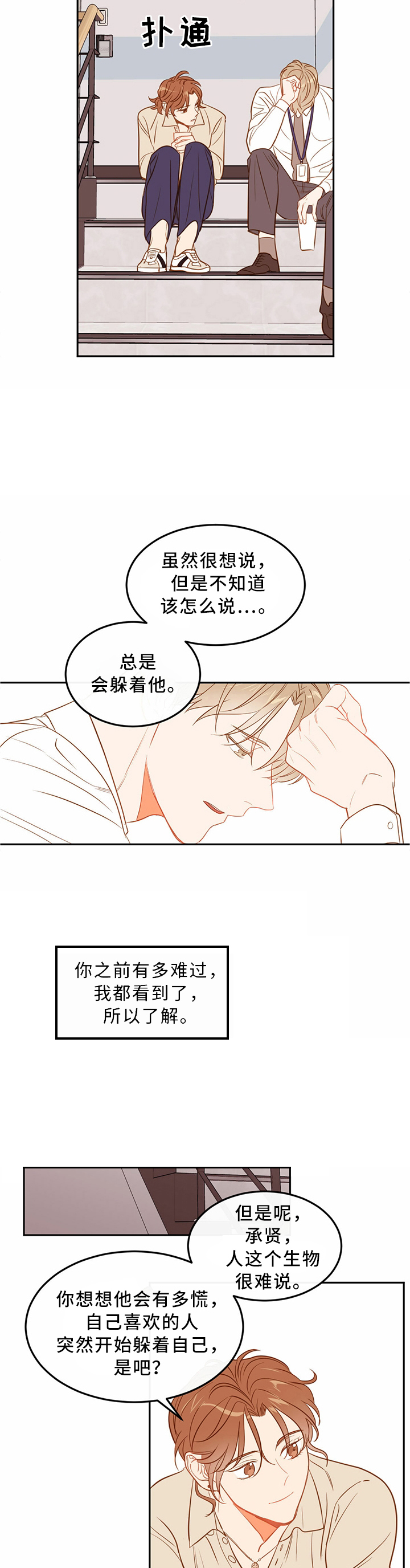 撩走大魔王百度云漫画,第44话2图