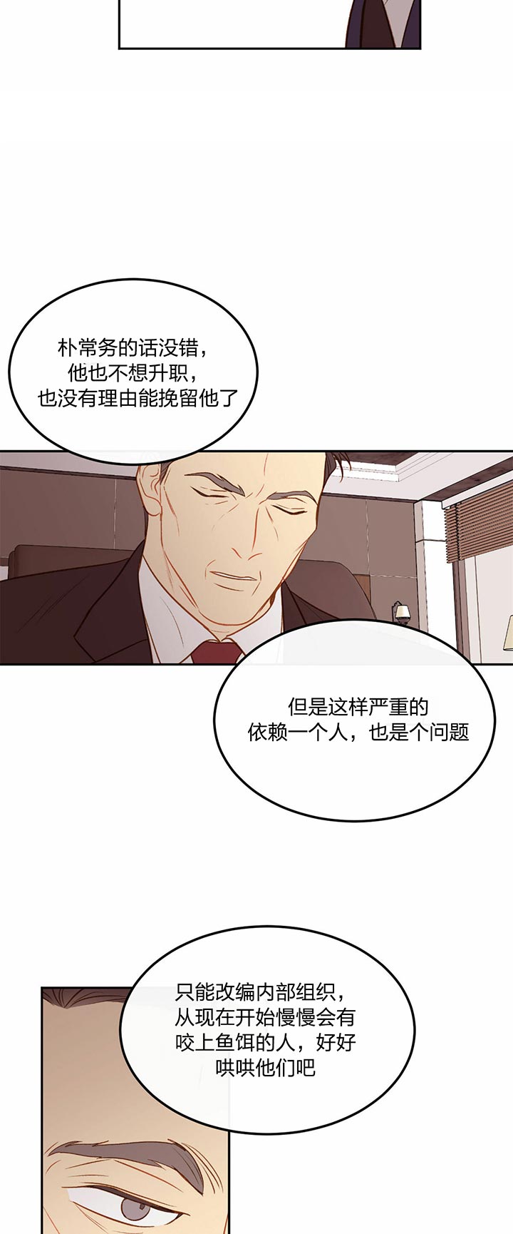 撩走大魔王车在第几集漫画,第67话1图